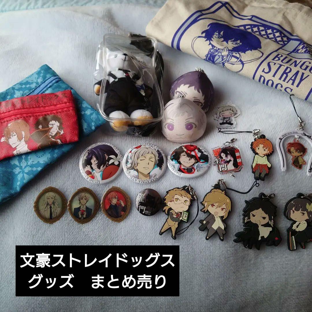 文豪ストレイドッグス グッズ まとめ売り - メルカリ