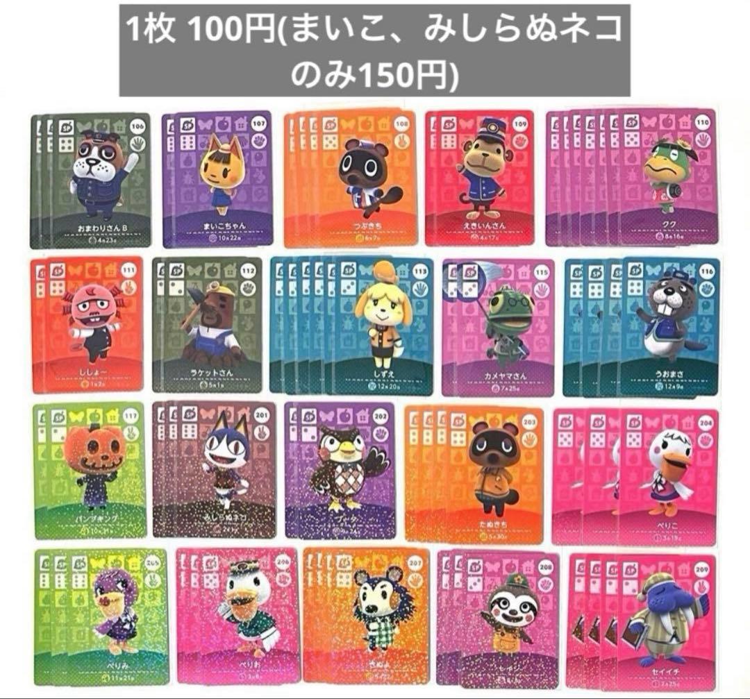 あつまれどうぶつの森 amiibo あつ森 アミーボ まとめ売り SP バラ売り