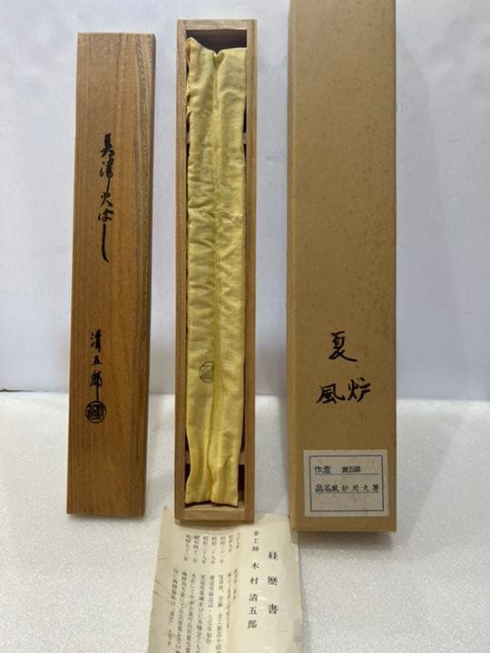 茶道具 銅製 火箸 時代箱 2点まとめて C 8830 金属製茶道具火箸 30cm