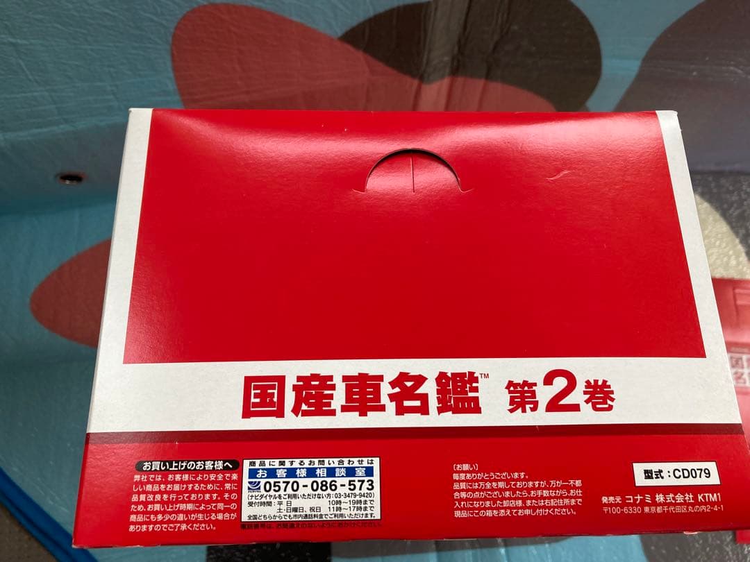 コナミ 国産車名鑑 第2巻 12点セット コンプリート ミニカー POP付き