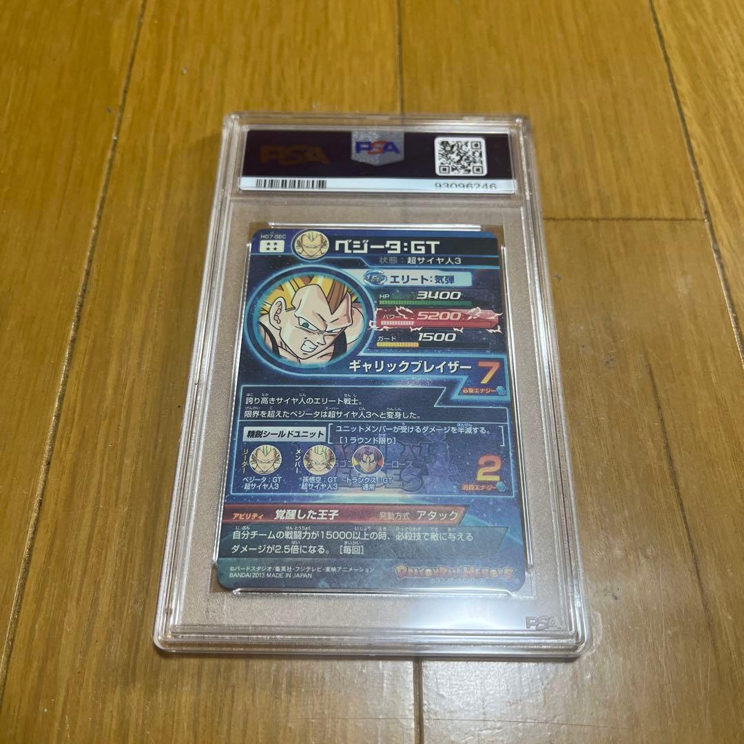 PSA10 ベジータGT HG7-SEC