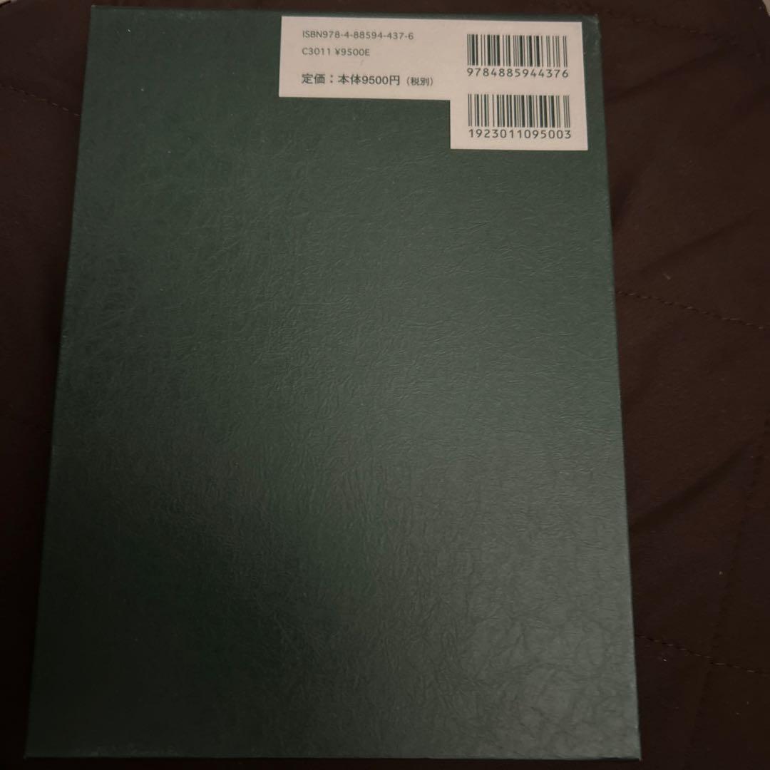 断易原典 : 斯界の泰斗=甦る幻の 菊地ノート