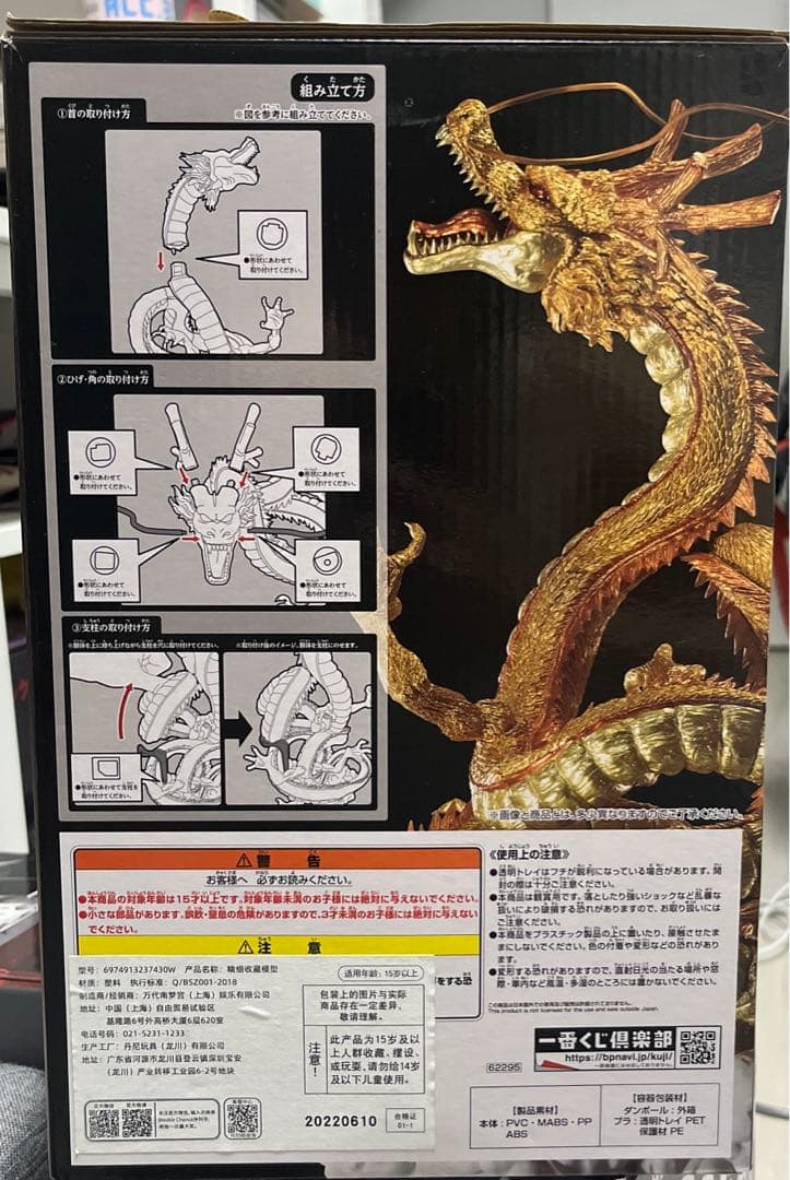 100体限定　一番くじ　黄金神龍　ダブルチャンスキャンペーン　カラーver