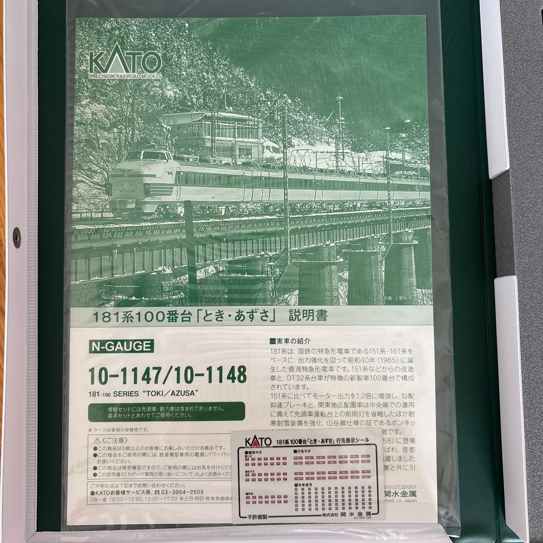 【新同】KATO 10-1147/1148 181系100番台ときあずさ12両⑦