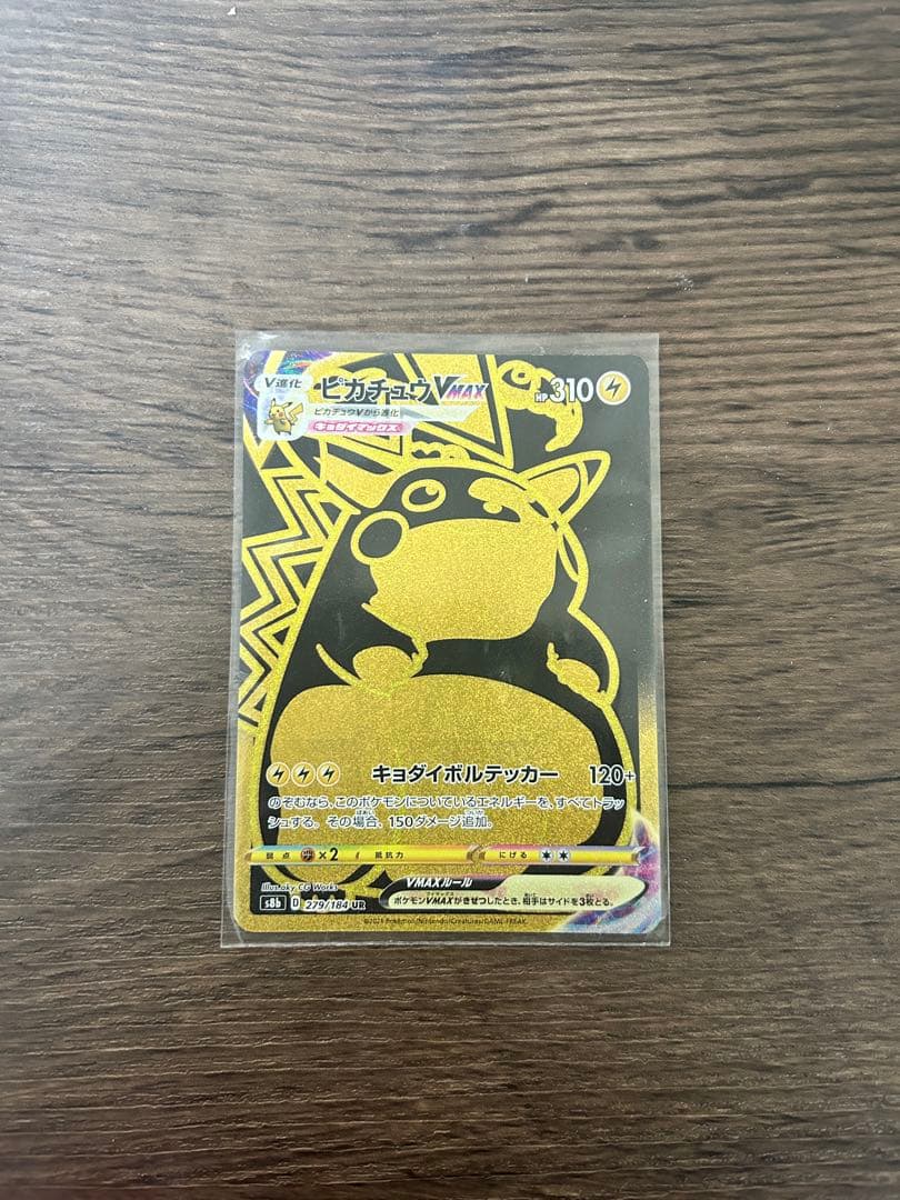 ピカチュウVMAX UR S8b VMAXクライマックス 279/184 - メルカリ