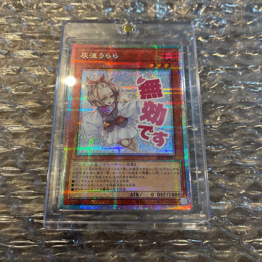 遊戯王 灰流うらら プリズマティックシークレットレア - メルカリ