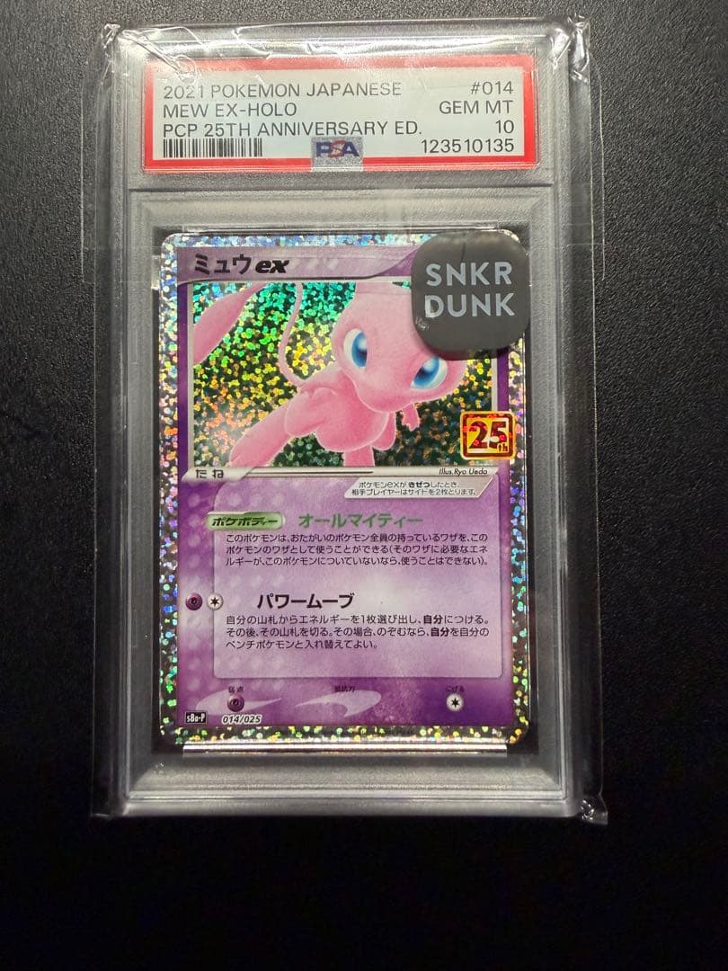 PSA10】ミュウex プロモカードパック 25th ANNIVERSARY - メルカリ