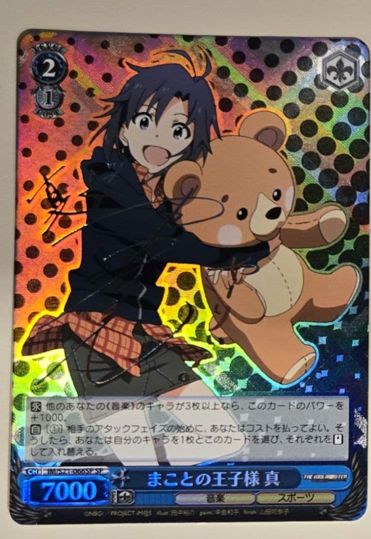 ヴァイスシュヴァルツ アイドルマスター まことの王子様 真 SP サイン　1枚① ヴァイスシュヴァルツ アイドルマスター まことの王子様 真 SP サイン