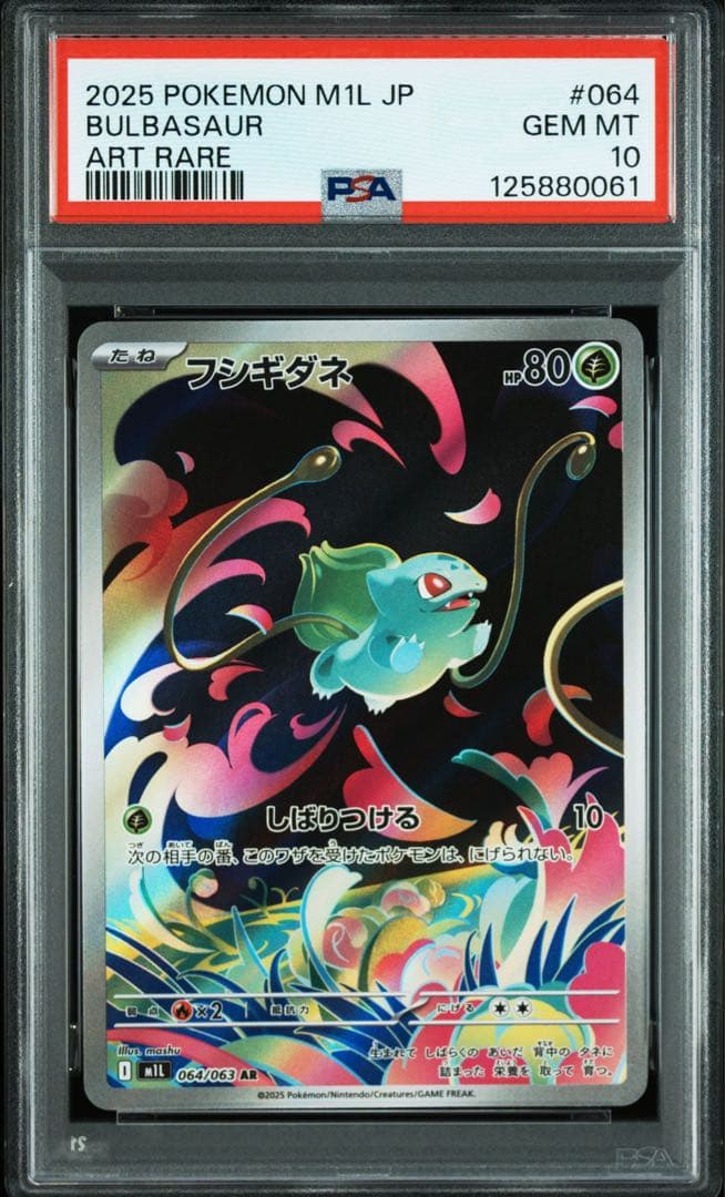 PSA10メガフシギバナ ex 3連番セット