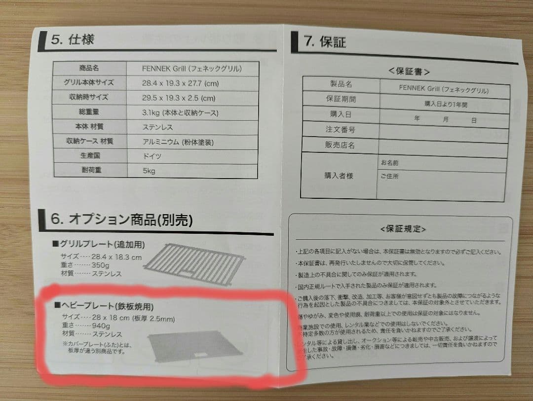 FENNEK Grill(フェネックグリル) ステンレス焚火台