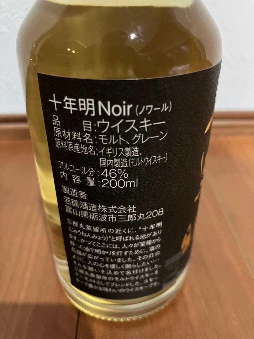 山崎 12年 シングルモルトウイスキー ショットグラス 三郎丸 十年明 Noir