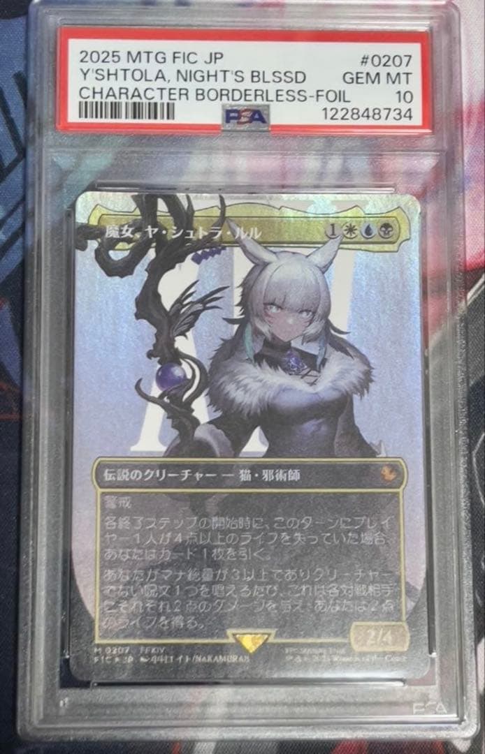 【PSA10】MTG FF 魔女、ヤ・シュトラ・ルル　ボーダーレス日本語foil
