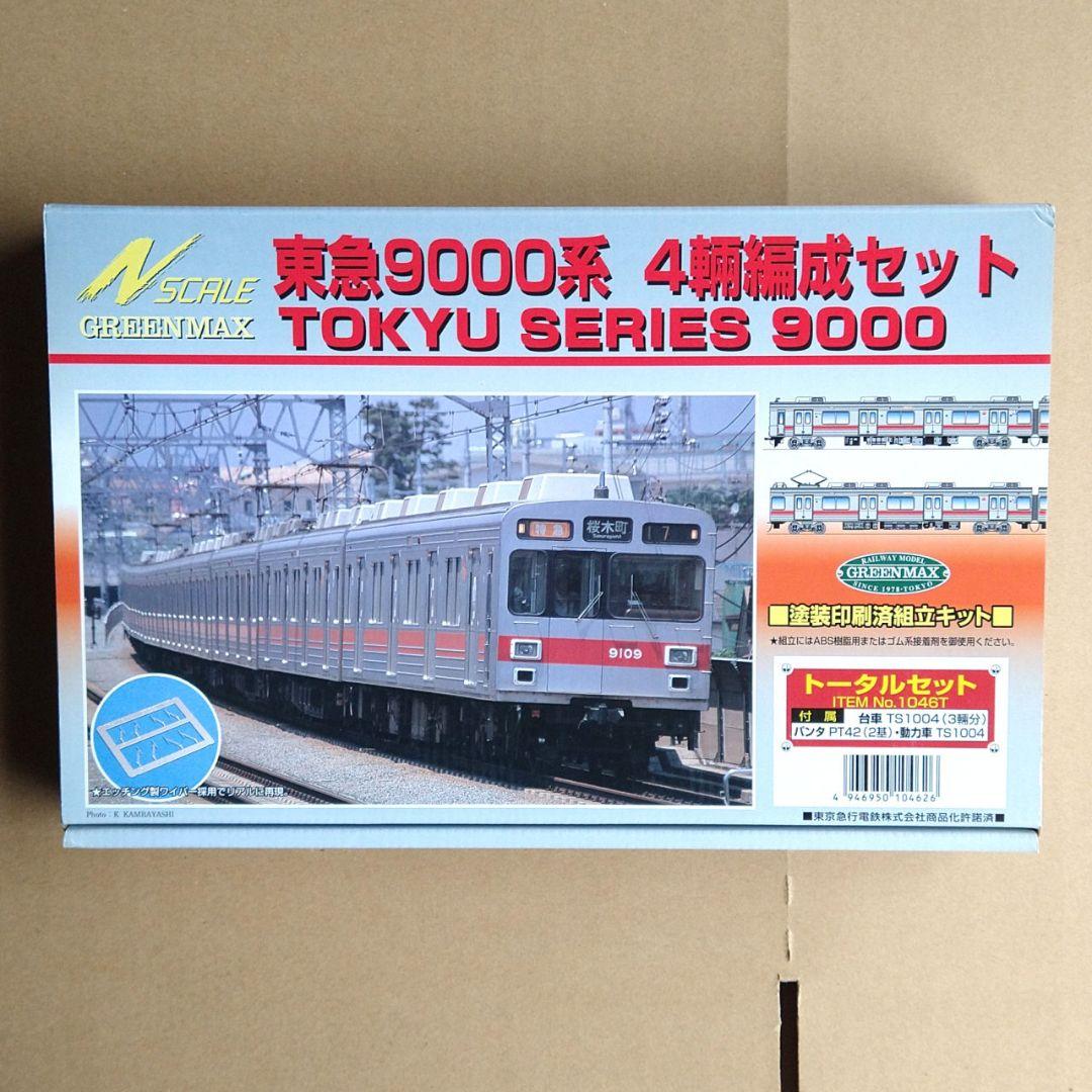 新品グリーンマックス 東急9000系 4両編成トータルキット