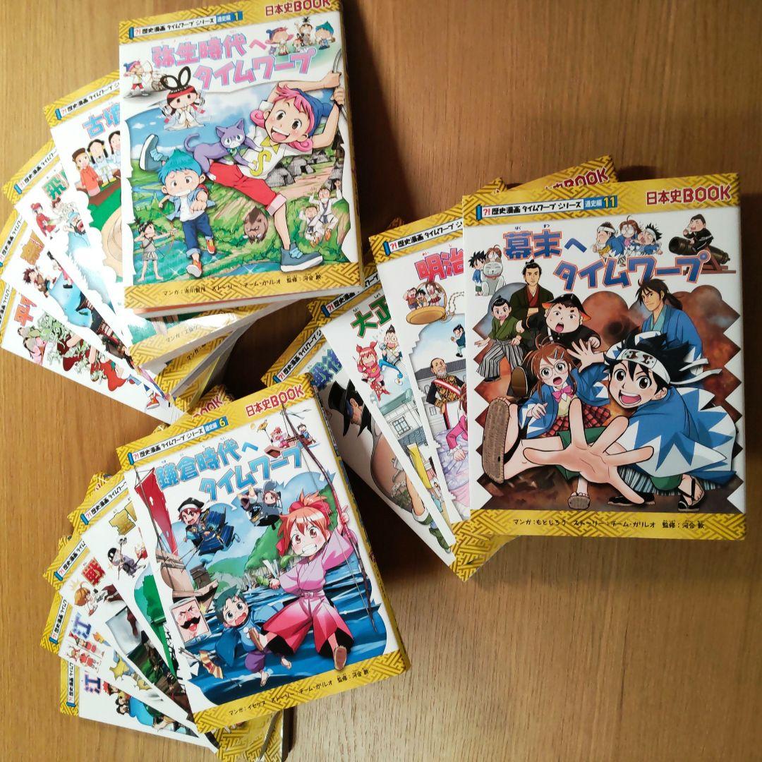 歴史漫画タイムワープシリーズ全巻14冊＋別冊5冊セット 【全巻セット
