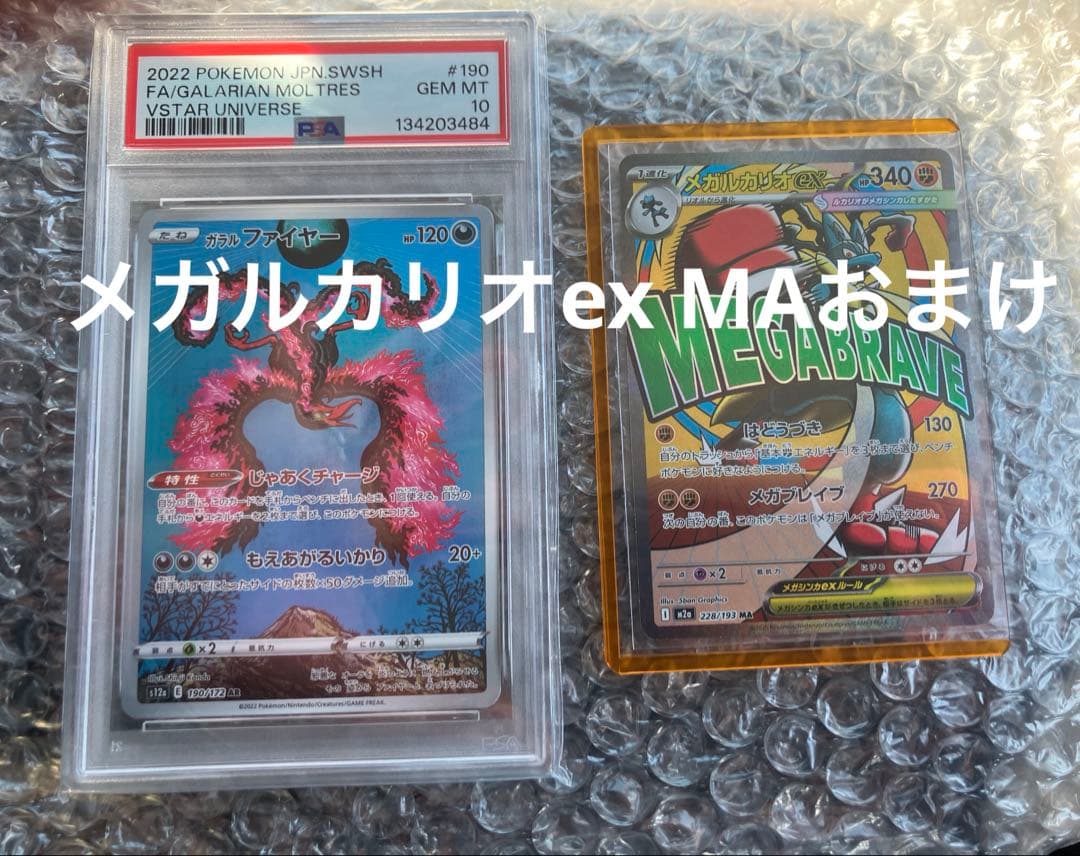 psa10ガラルファイヤー AR S12a VSTARユニバース 190/172 - メルカリ