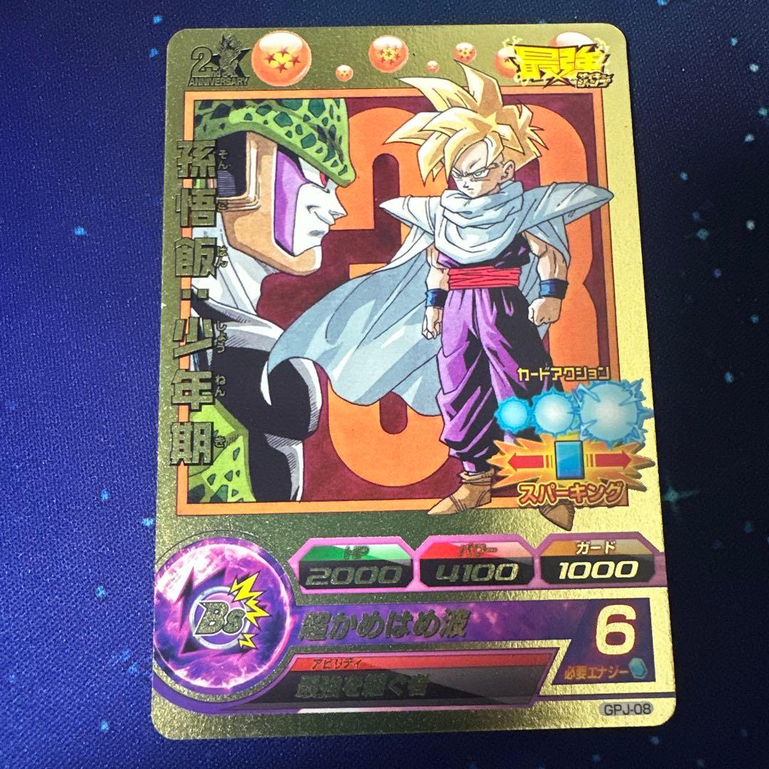 孫悟飯 少年期 プロモ 最強ジャンプ psa7