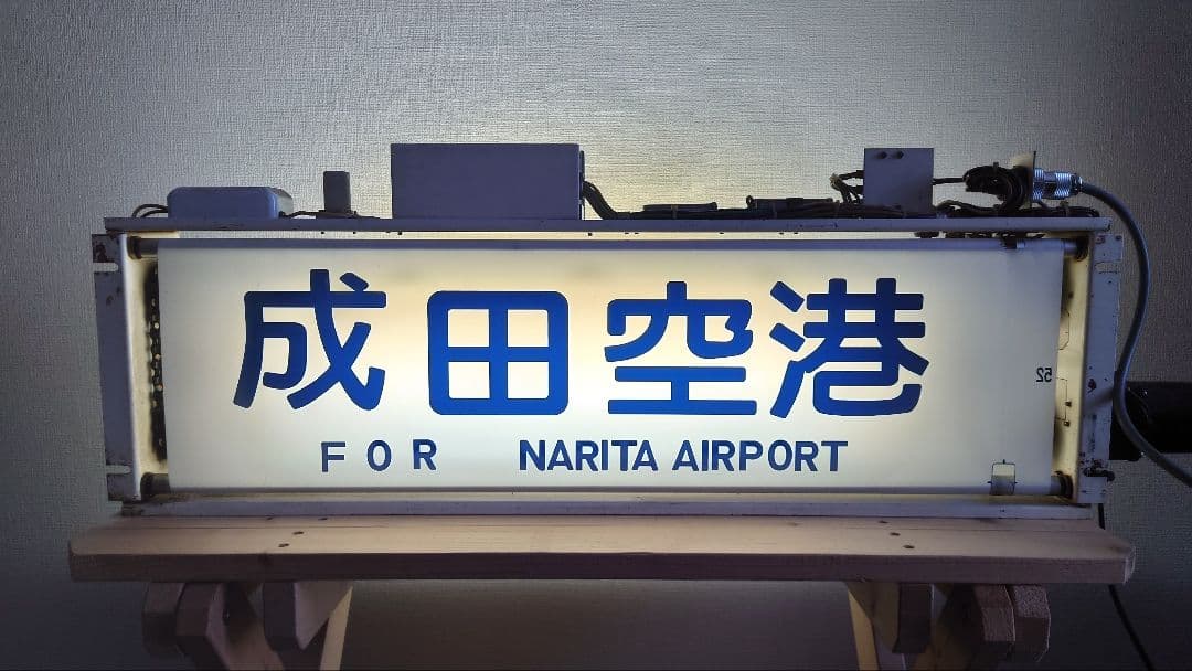 113系幕張車 側面行先表示器＋方向幕＋簡易指令器