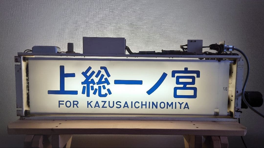 113系幕張車 側面行先表示器＋方向幕＋簡易指令器