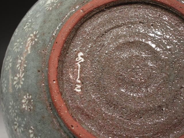 ☆　浅見与し三　三嶋手喰籠　堀内流十二代兼中斎　宗完の花押がございます☆y559