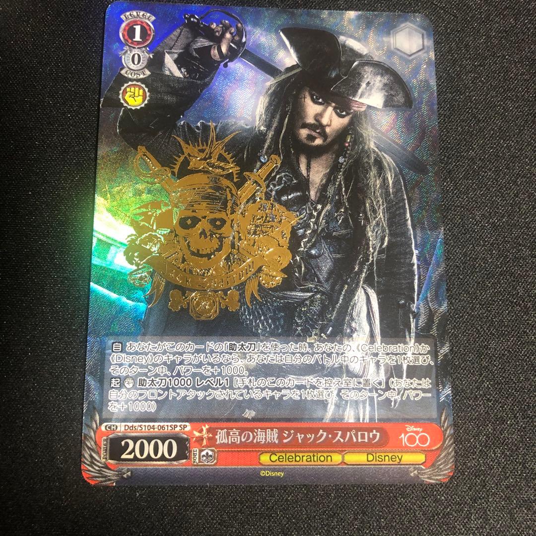 ARS10＋Disney100 ジャック・スパロウ SP