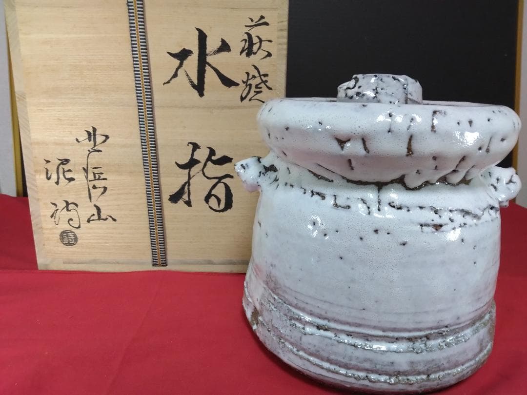 茶道具 萩焼 【 渋谷泥詩 水指 】 - メルカリ