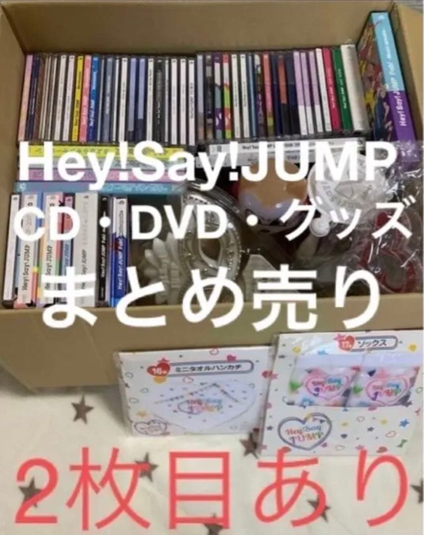 Hey! Say! JUMP】CD&DVDグッズ総数97点 Hey! Say! JUMP CD・DVDセット