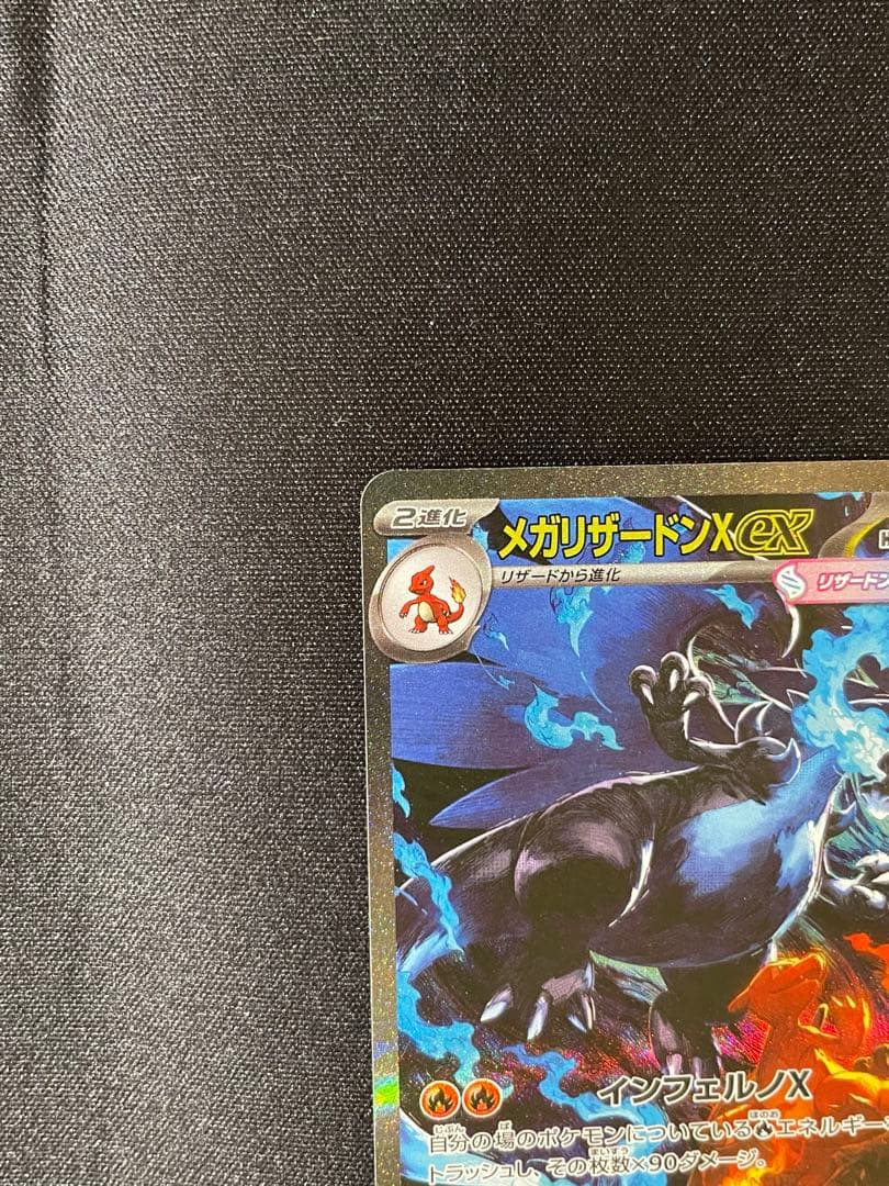 ポケモンカード メガリザードンX ex sar