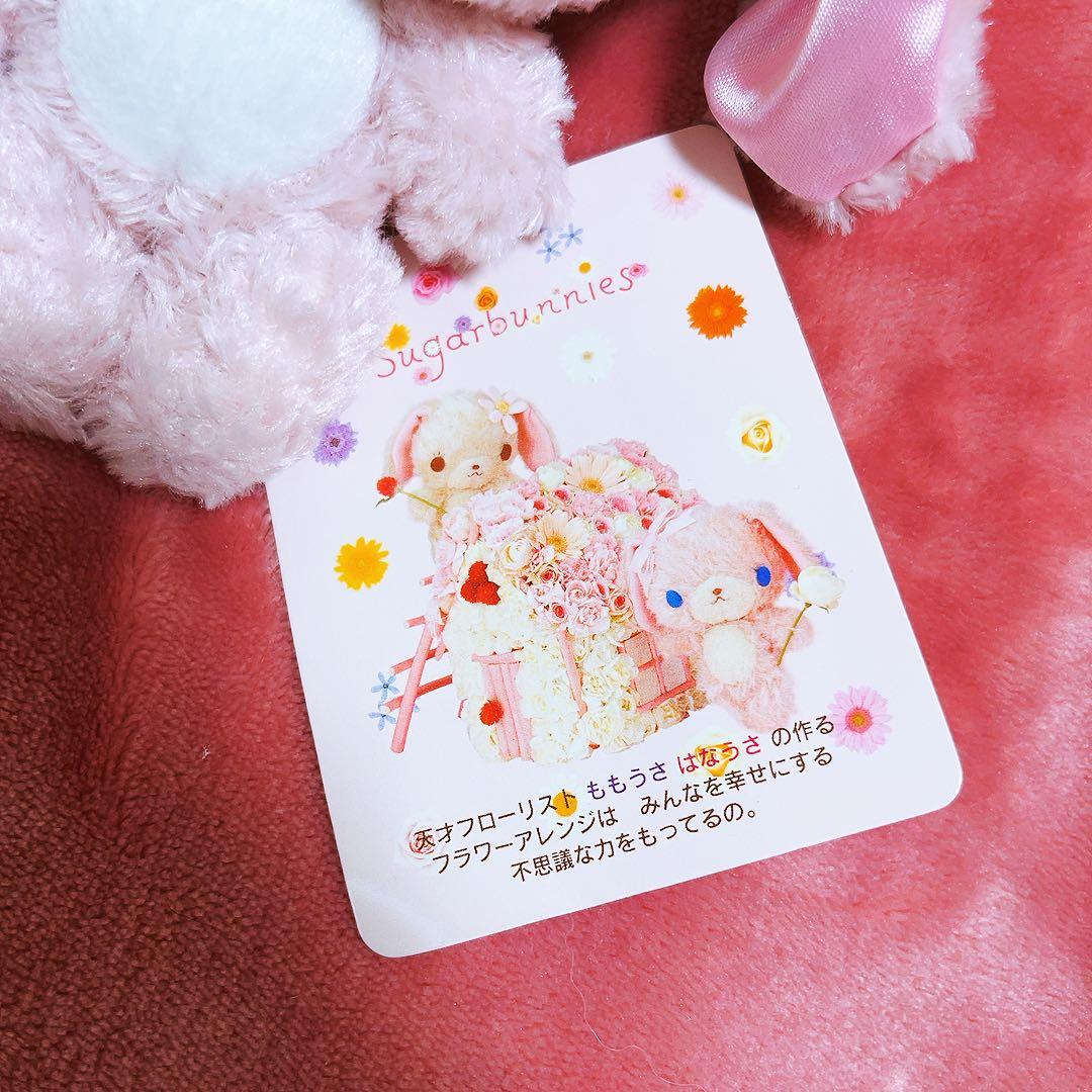 希少レア　シュガーバニーズ　マスコット　ビーズ　ももうさ　はなうさ　サンリオ