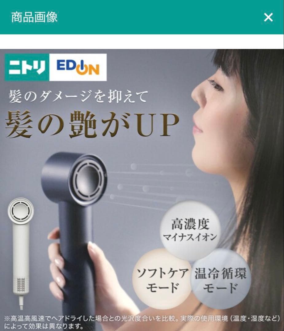 【新品未使用】ニトリ高濃度マイナスイオンヘアケアドライヤーDGY