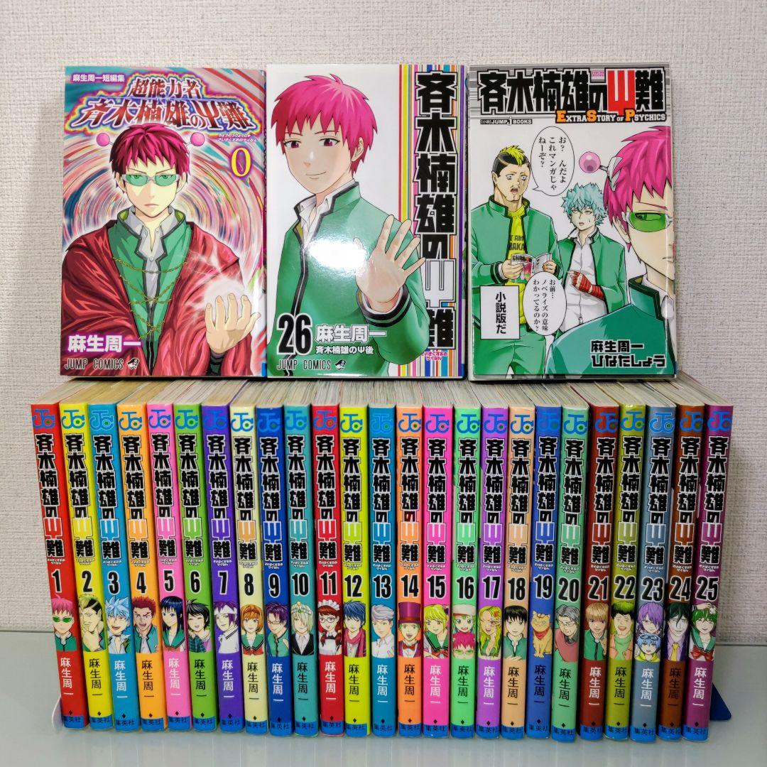 斉木楠雄のΨ難 0〜26 ＋ EXTRA STORY OF PSYCHICS