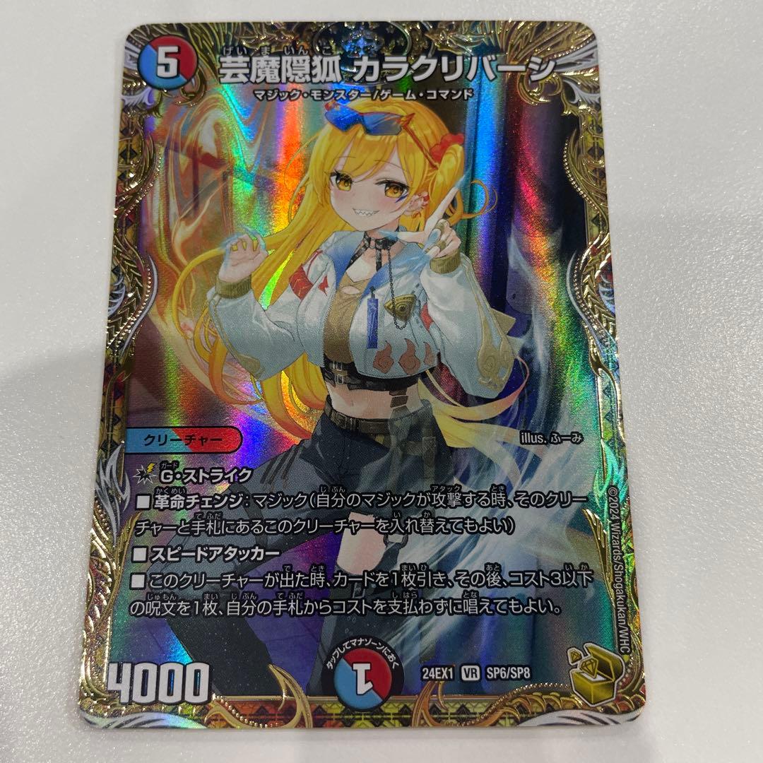 芸魔隠狐カラクリバーシ 金トレジャー 金 - メルカリ