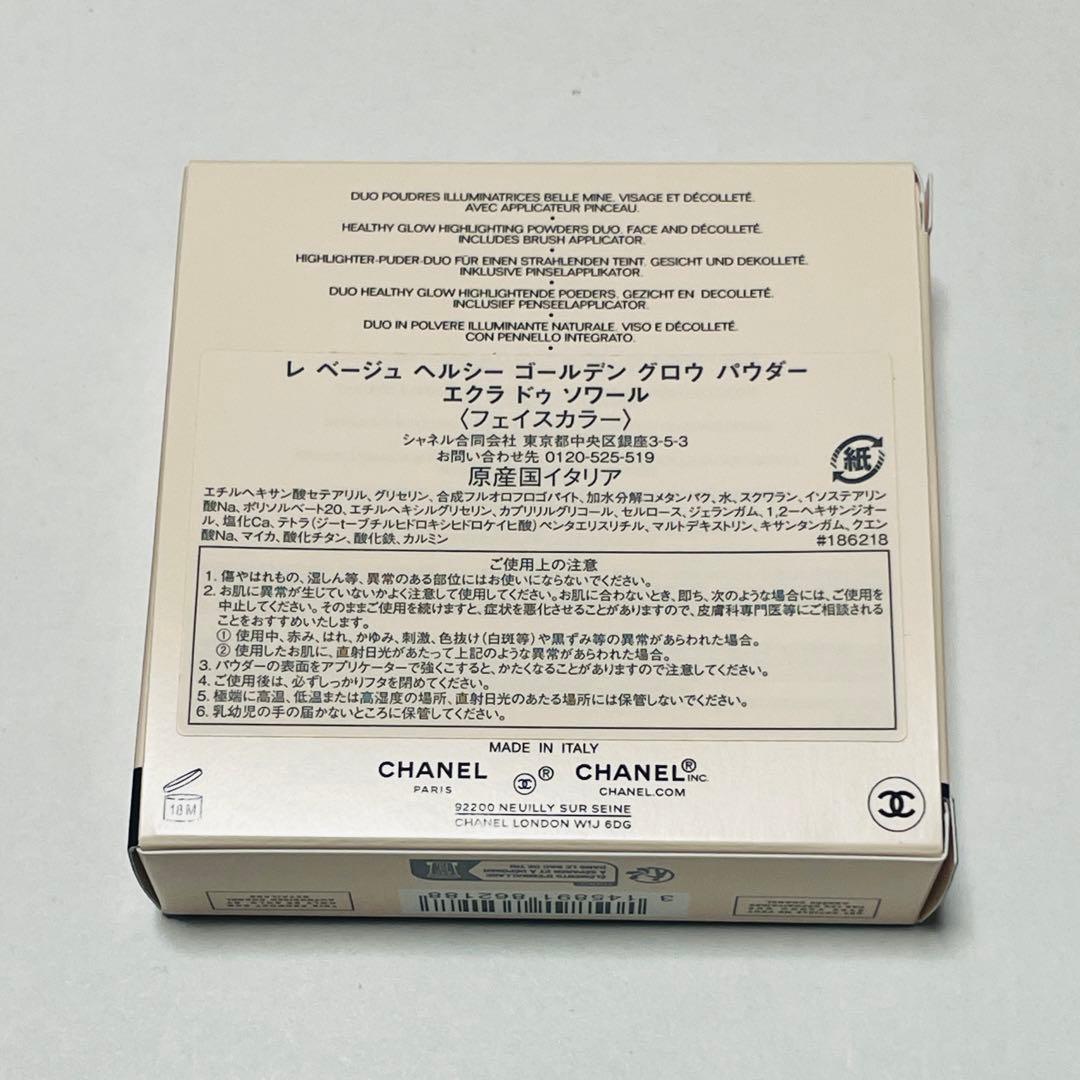 CHANELヘルシーゴールデングロウパウダー エクラ ドゥ ソワール