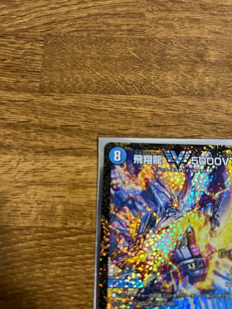 飛翔龍 V5000VT CSプロモ