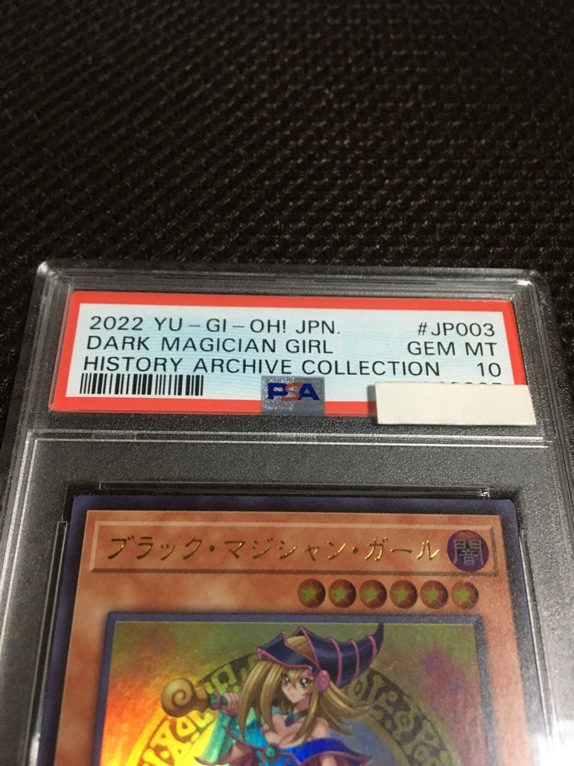遊戯王 PSA10 現存960枚 ブラック・マジシャン・ガール ウルトラ C