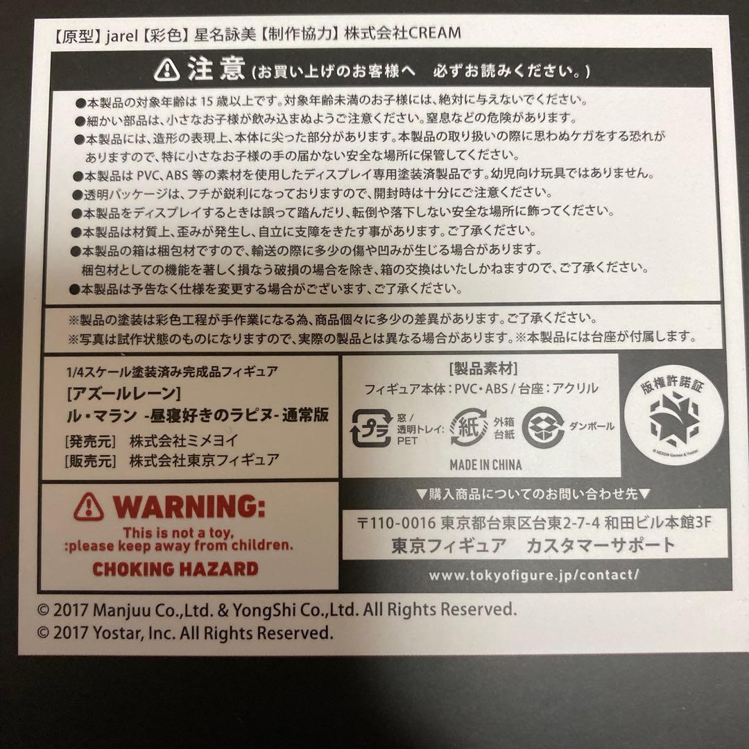 最終値下げ　アズールレーン ル・マラン 昼寝好きのラピヌ 1/4 フィギュア