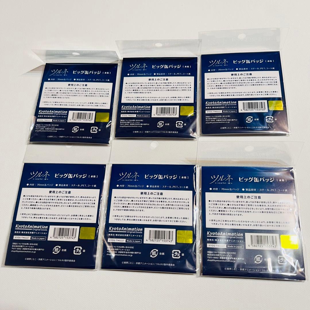 ツルネ ビッグ缶バッジ 二階堂 永亮 ドーナツ 二階堂永亮 缶バッジ