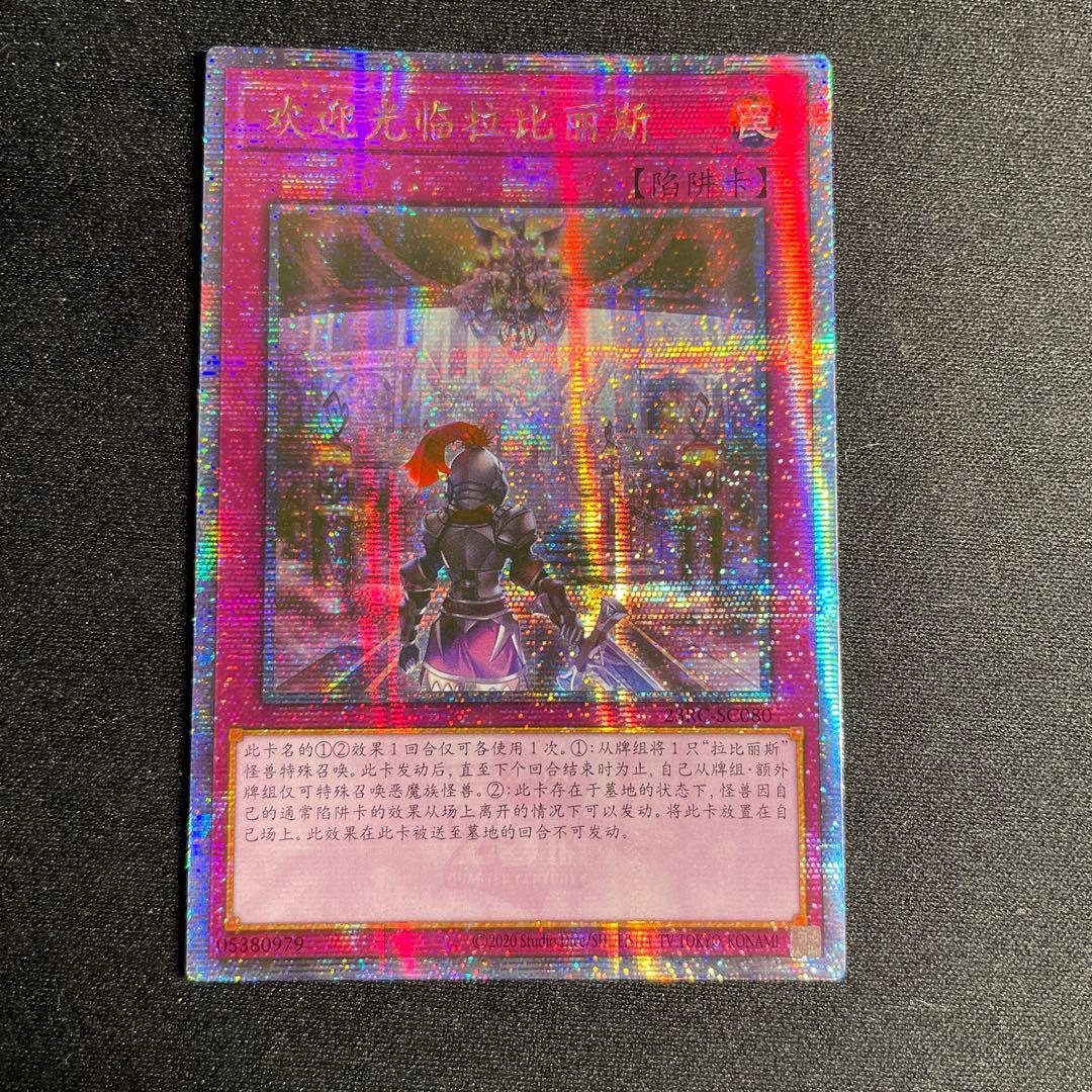 遊戯王　ウェルカム・ラビュリンス　アジア版　中国語簡体字25thシークレット 遊戯王 ウェルカム・ラビュリンス アジア版 中国語簡体字25th