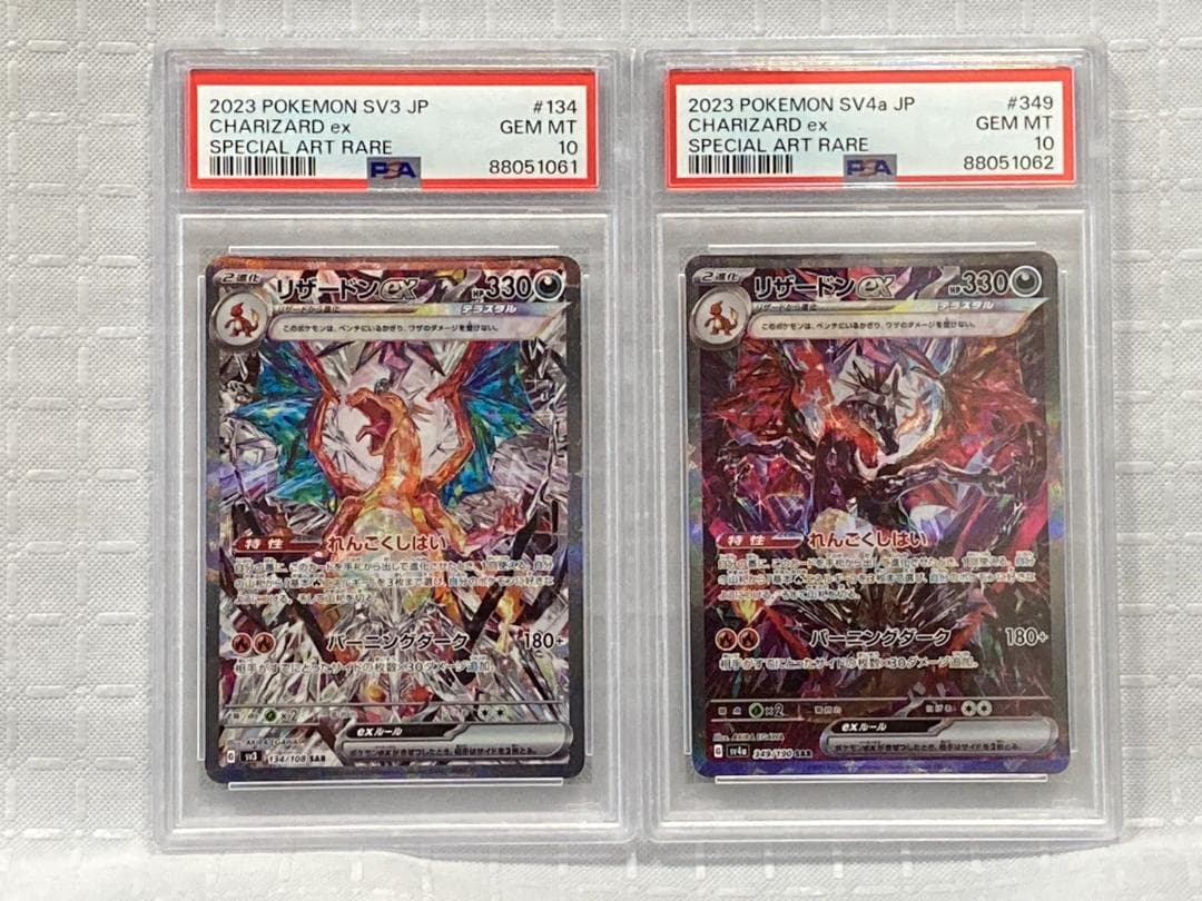 PSA10連番セット リザードンex SAR 黒炎の支配者＆シャイニートレジャー リザードンex sar psa10 連番 黒炎の支配者 シャイニートレジャー