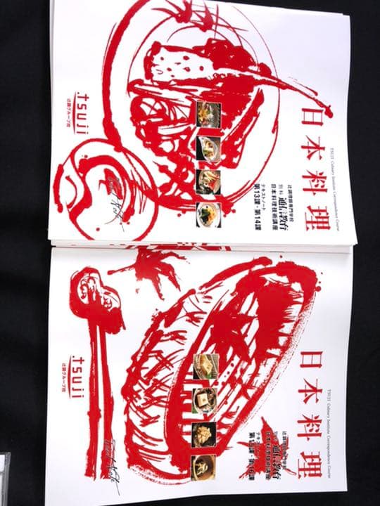 辻調理師専門学校 通信教育 日本料理講座 DVD・テキストセット 辻調 通信