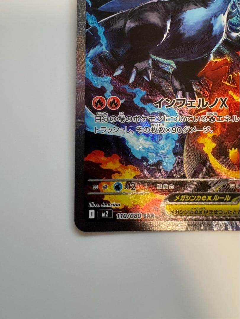 【超美品】メガリザードンX ex sar