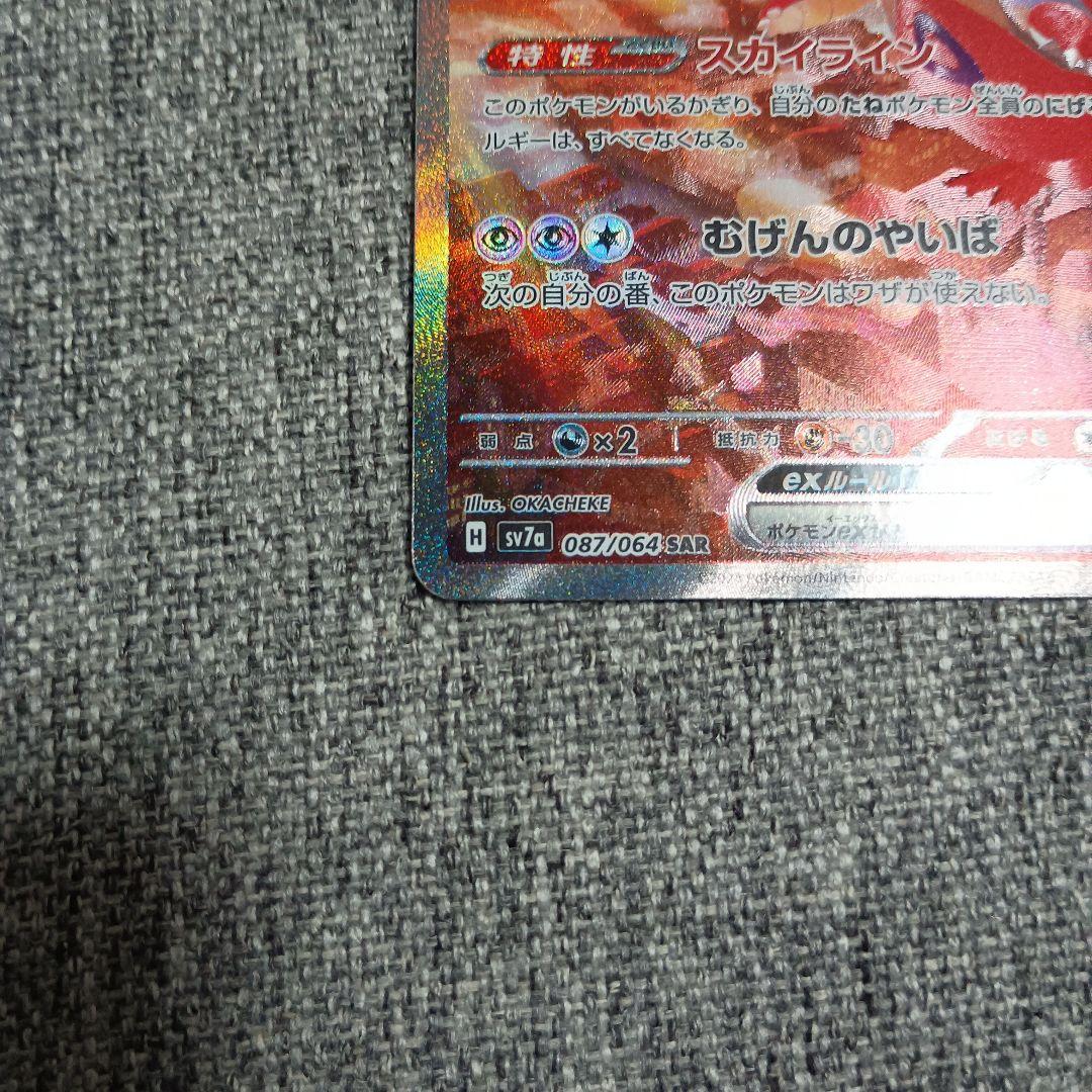 ポケモンカードゲーム ラティアスex SAR