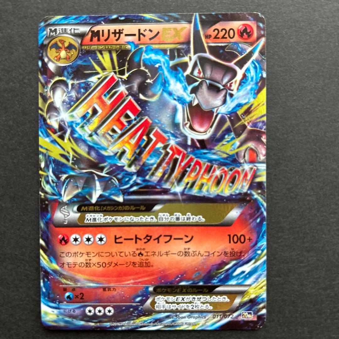 MリザードンEX 20th ポケットモンスターカードゲーム スターターパック