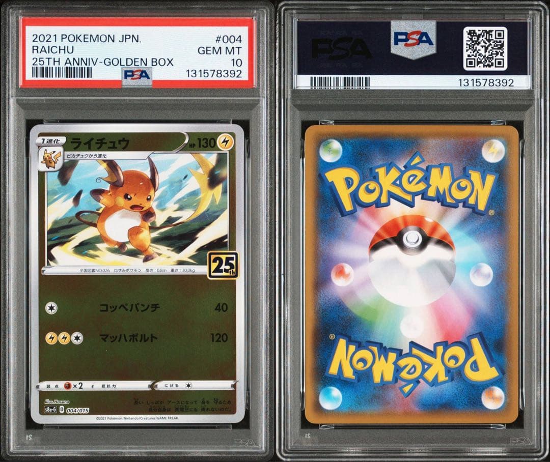【PSA10】ライチュウ 2連番　25th アニバーサリーゴールデンボックス