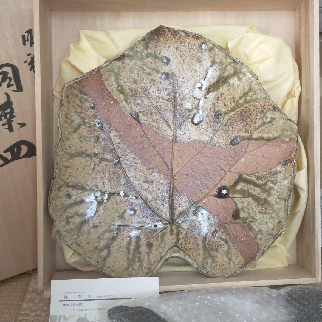 林克次 桐葉皿 紫光窯