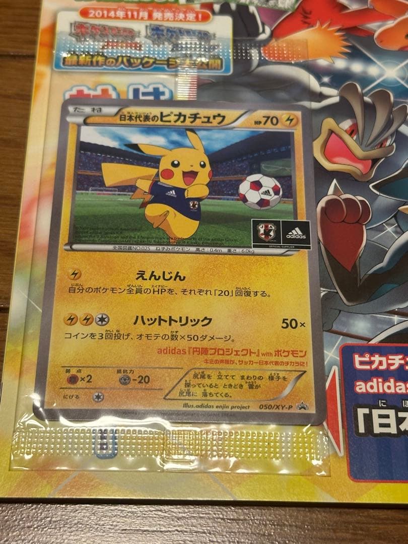 極美品★未開封日本代表のピカチュウ：ポケモンadidas