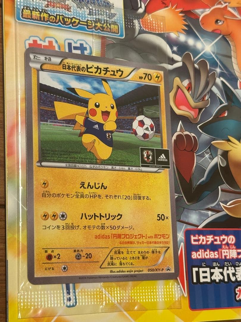 極美品★未開封日本代表のピカチュウ：ポケモンadidas