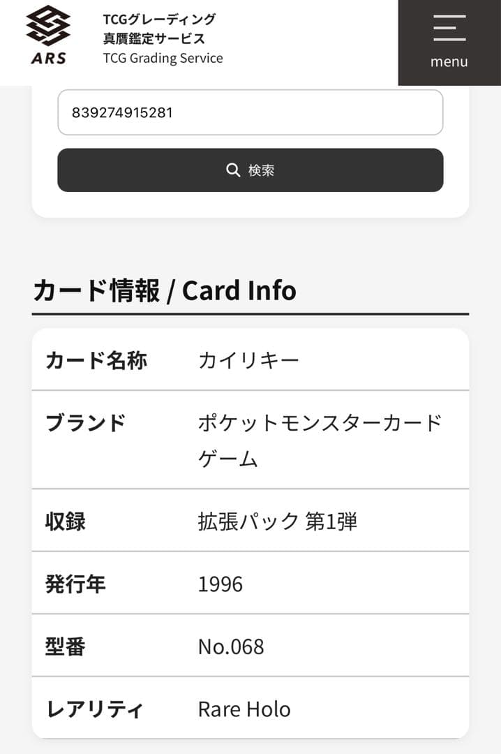 【ARS10】 全ホロ強 旧裏 カイリキー
