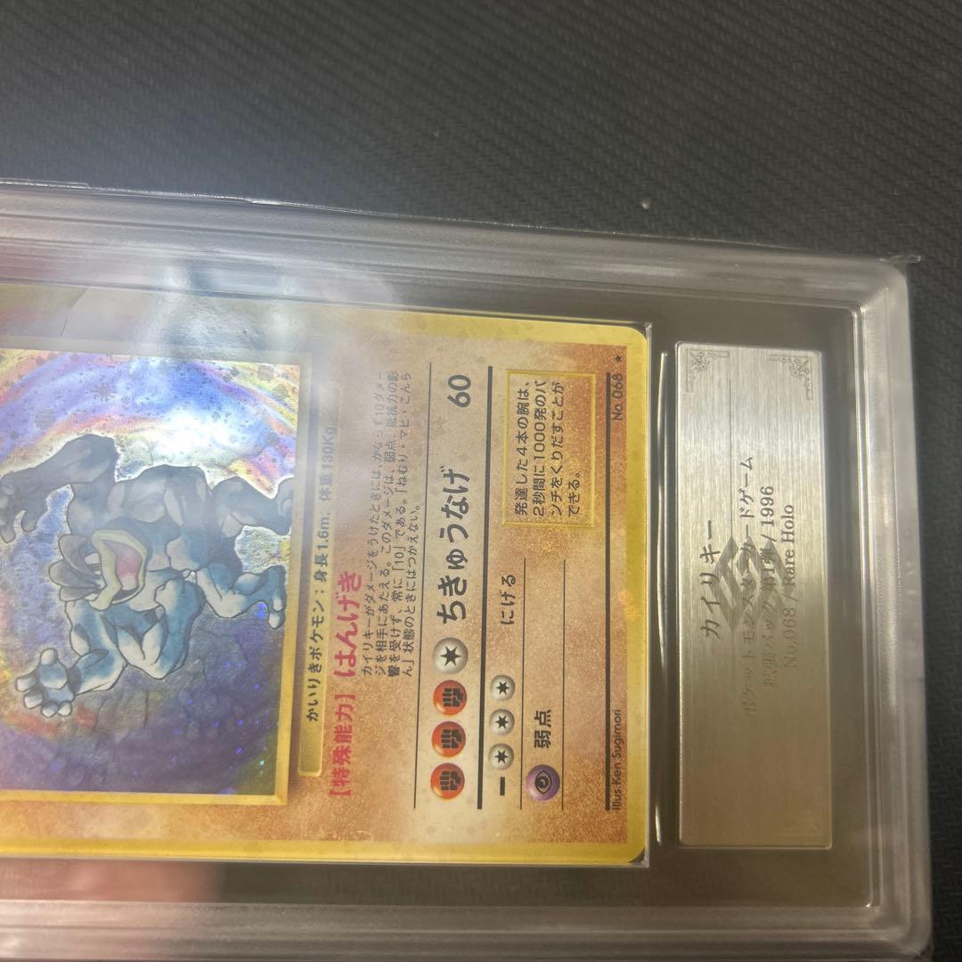 【ARS10】 全ホロ強 旧裏 カイリキー