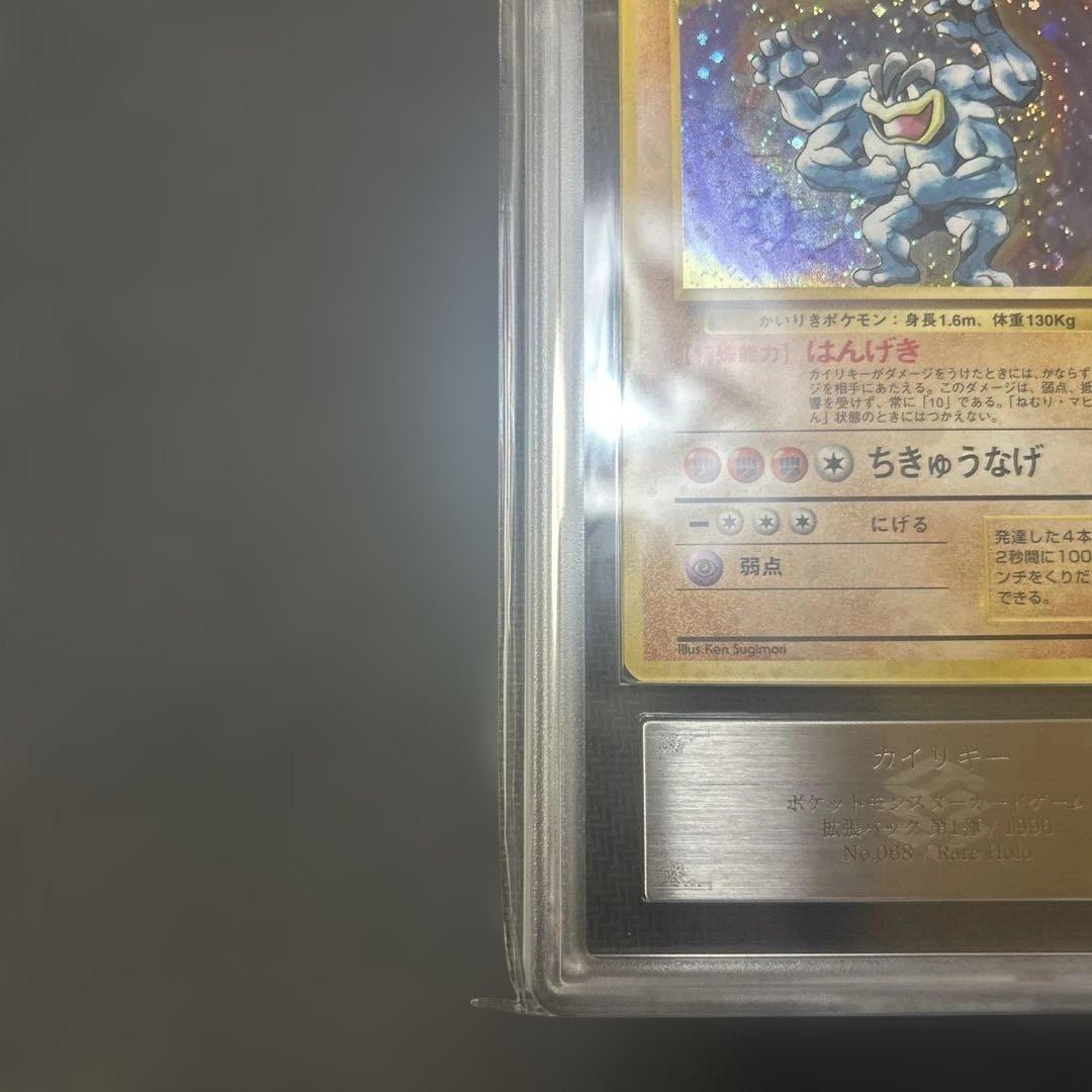 【ARS10】 全ホロ強 旧裏 カイリキー