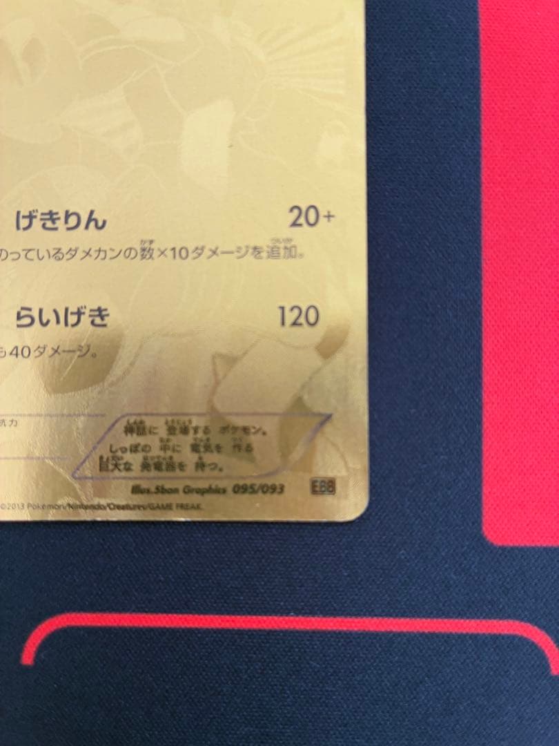 ゼクロム （EBB_095/093） BW コンセプトパックEXバトルブースト金